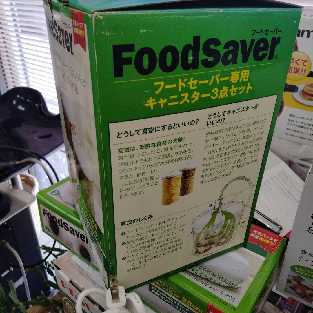 フードセーバー真空パックマシーン