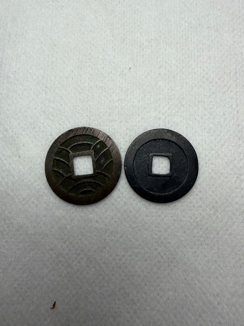 古銭　2枚　穴銭