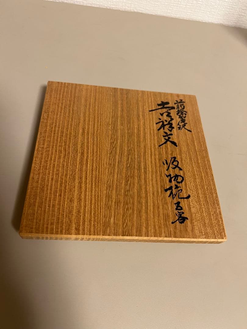★新品未使用★石川うるし椀　輪島塗系　高蒔絵「若松文・鶴文」吸物椀(木箱付)