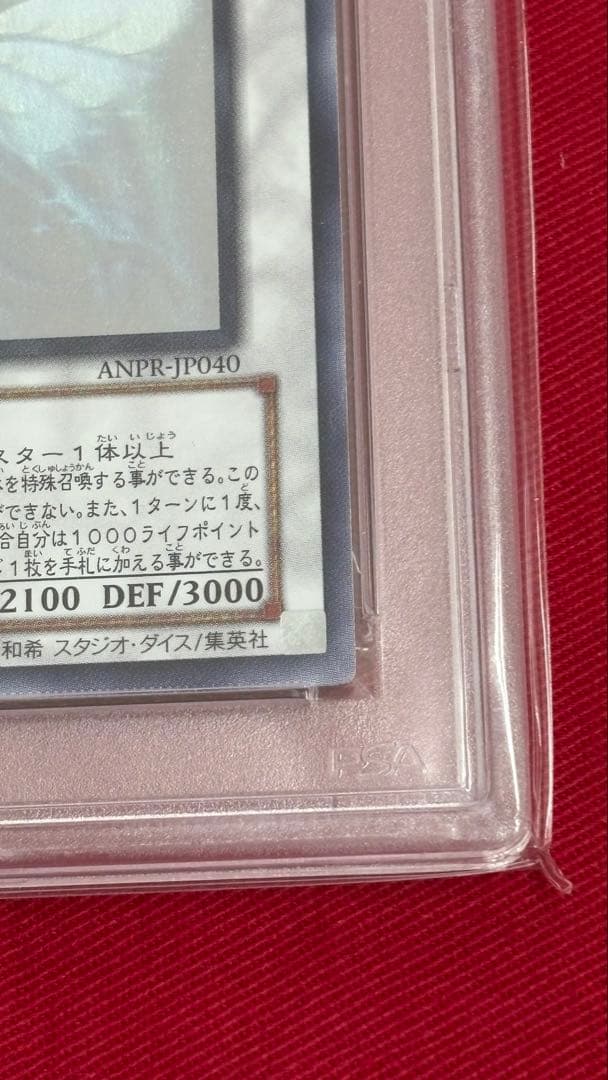遊戯王 PSA 9 エンシェントフェアリードラゴン ホログラフィックレア