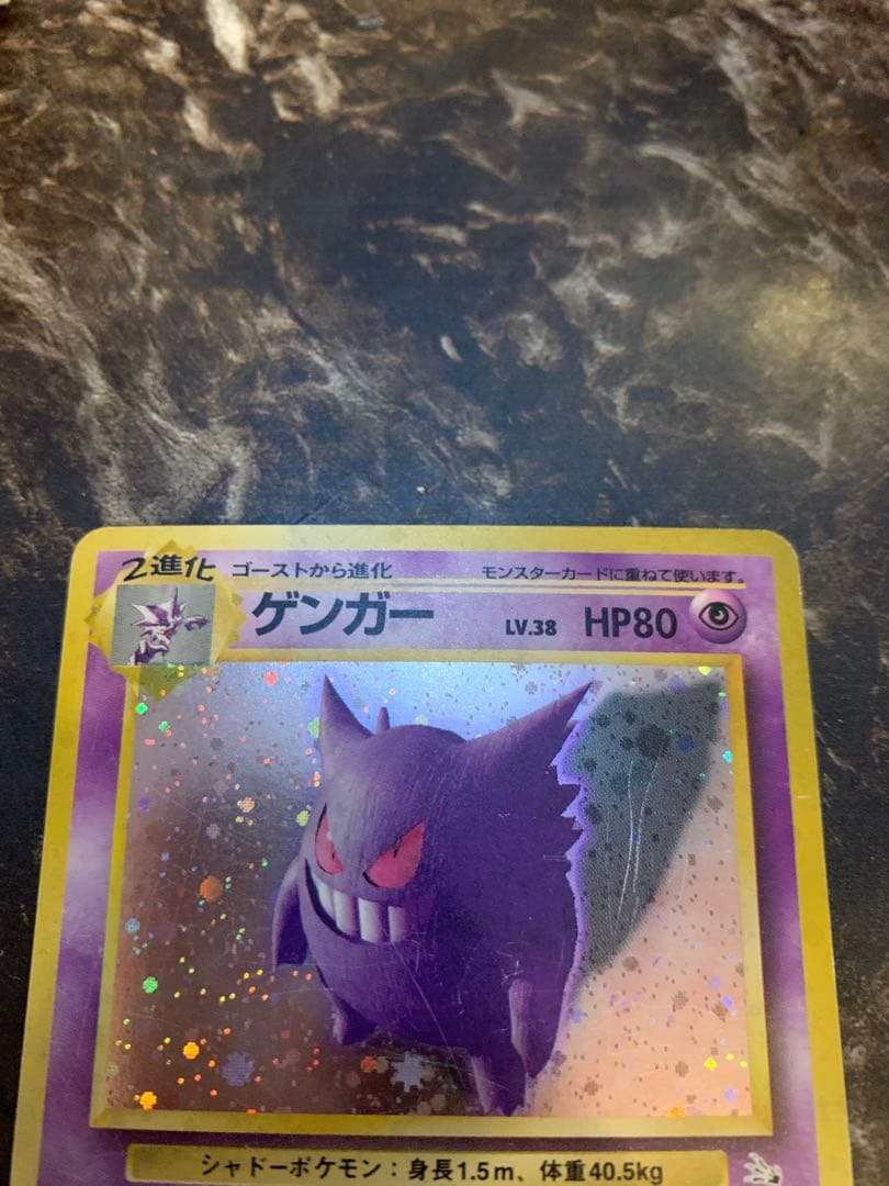 旧裏 ゲンガー ★ ホロ 初期 1996年 ポケモンカード ポケカ