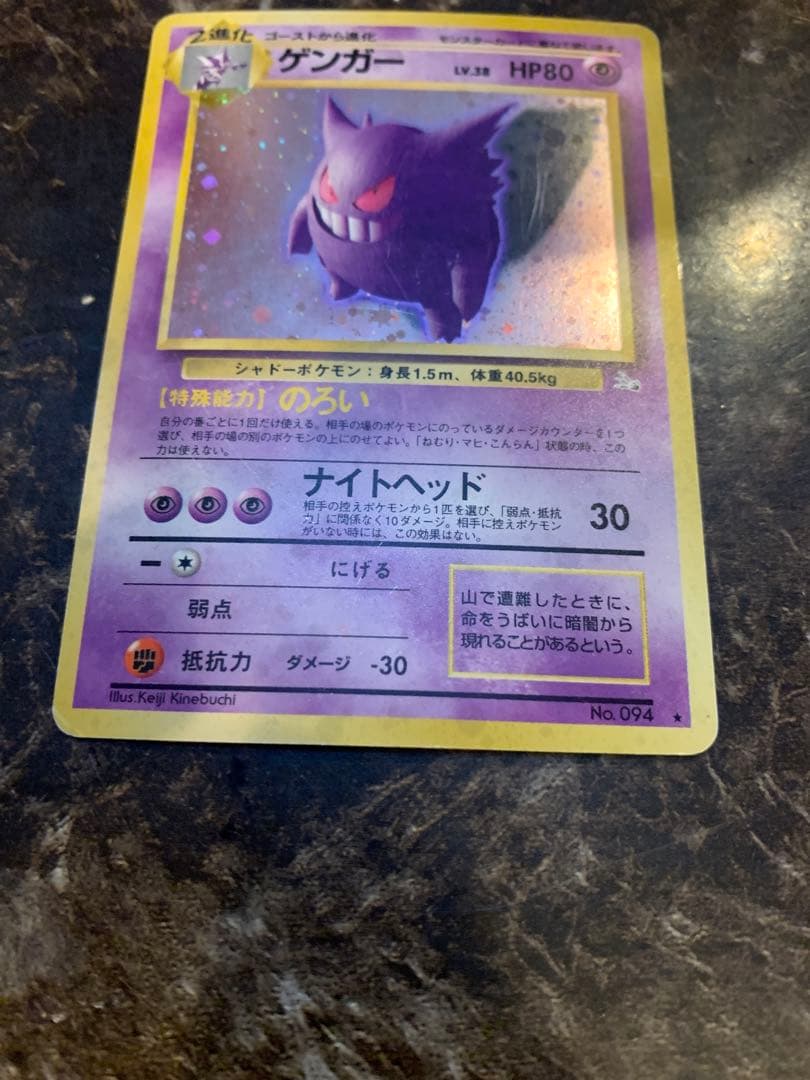 旧裏 ゲンガー ★ ホロ 初期 1996年 ポケモンカード ポケカ