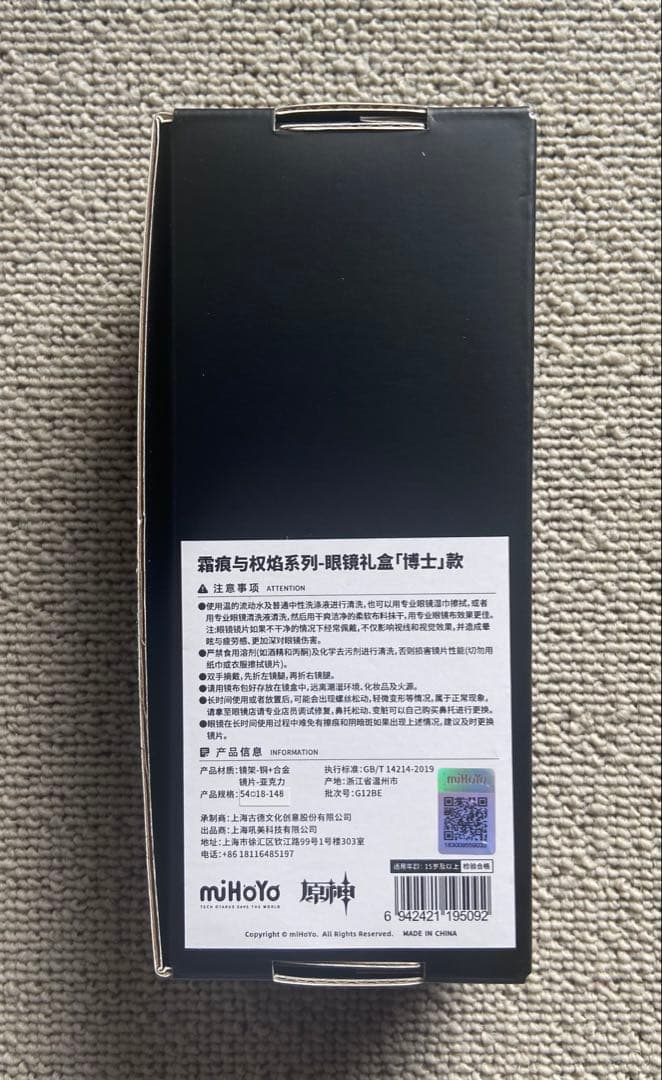 原神 ファデュイ 博士 メガネギフトボックス 新品・未開封