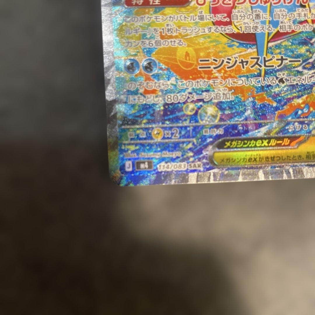 ポケモンカードゲーム　ニンジャスピナー　メガゲッコウガex 進化ライン5枚セット