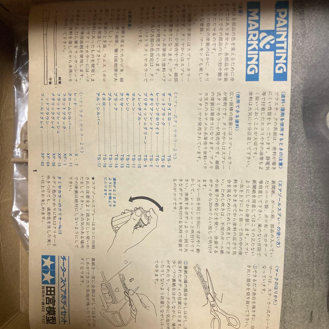 TAMIYA Cheetah 1/12スケールボディパーツセット