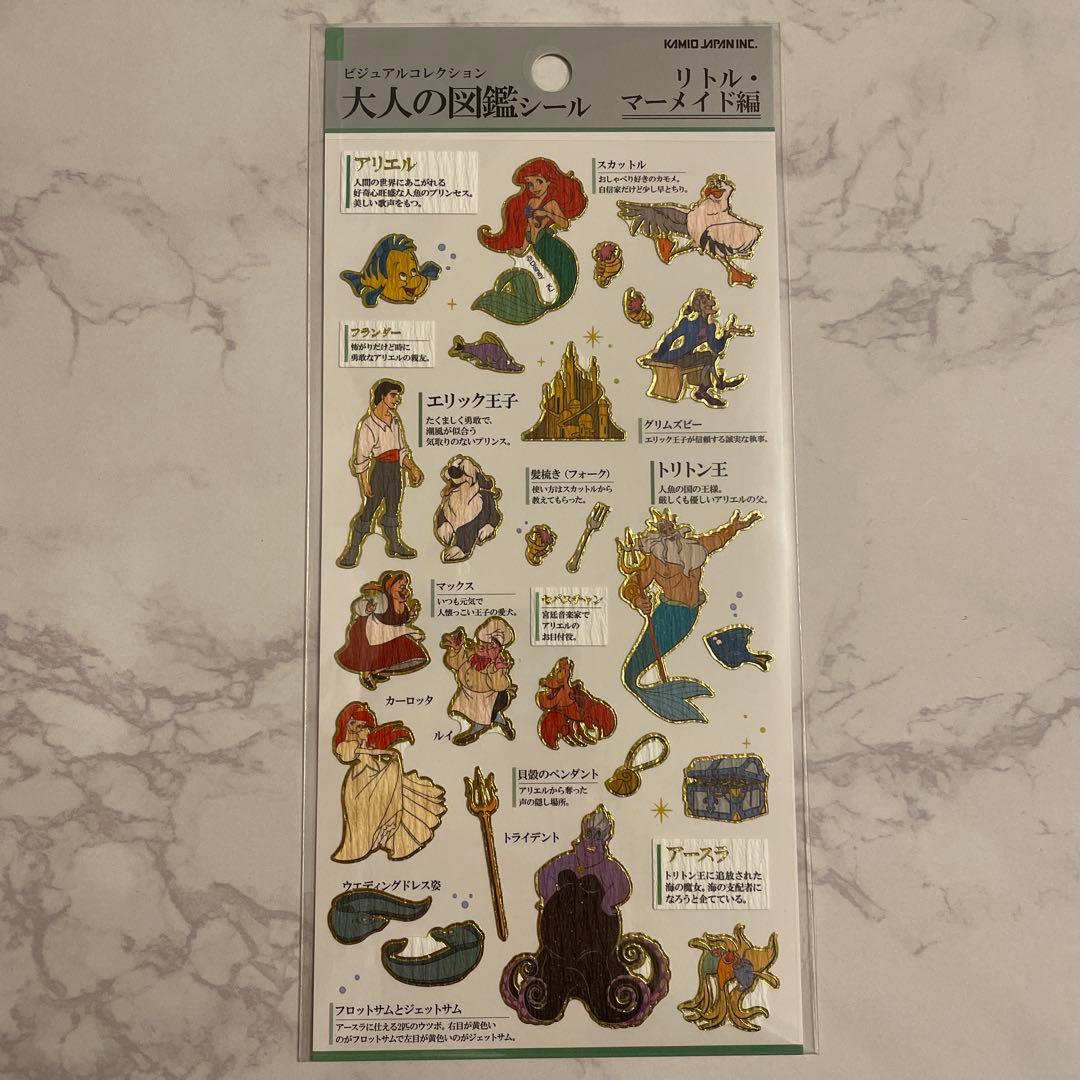 大人の図鑑シール　ディズニー プリンセス　プーさん その他 11点セット