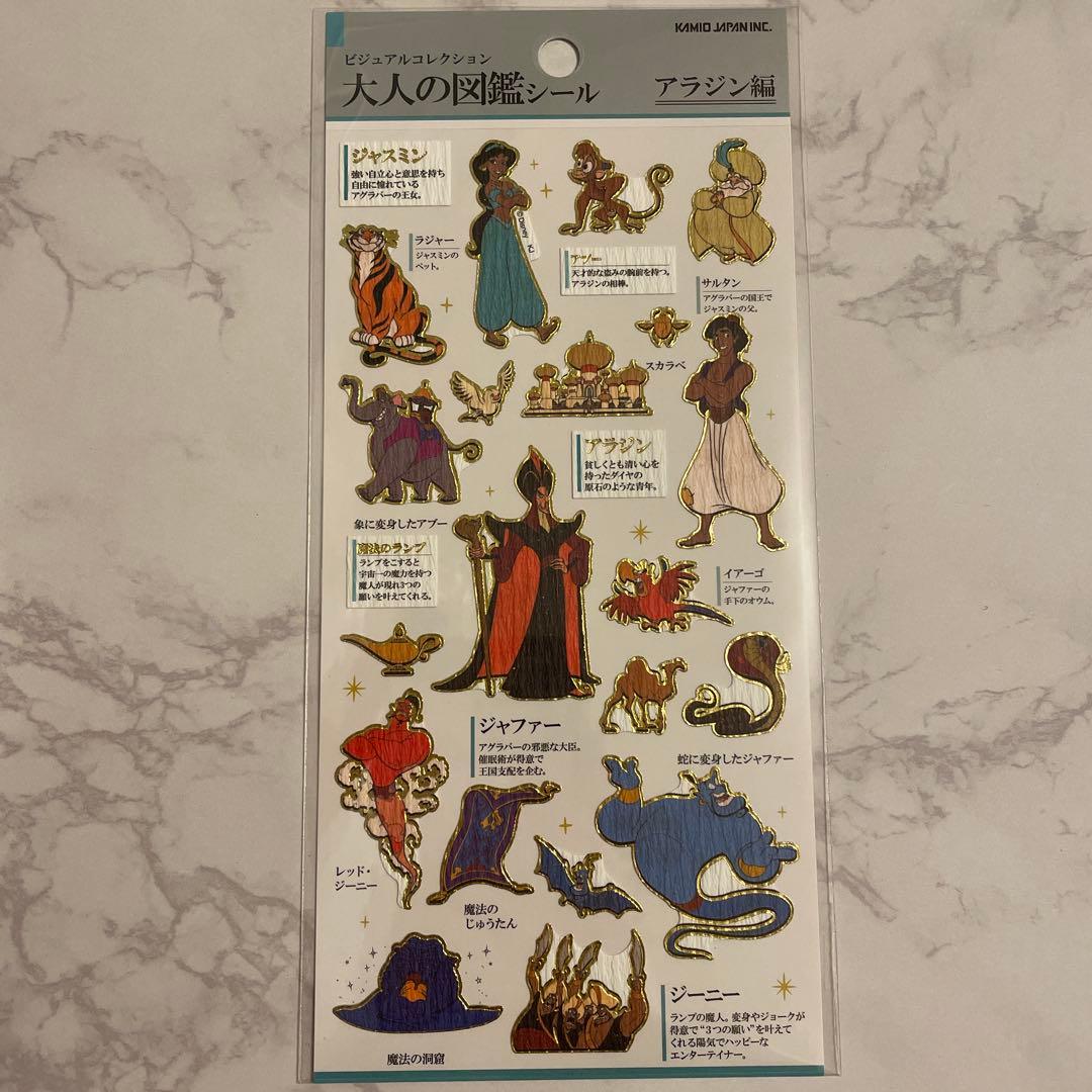 大人の図鑑シール　ディズニー プリンセス　プーさん その他 11点セット