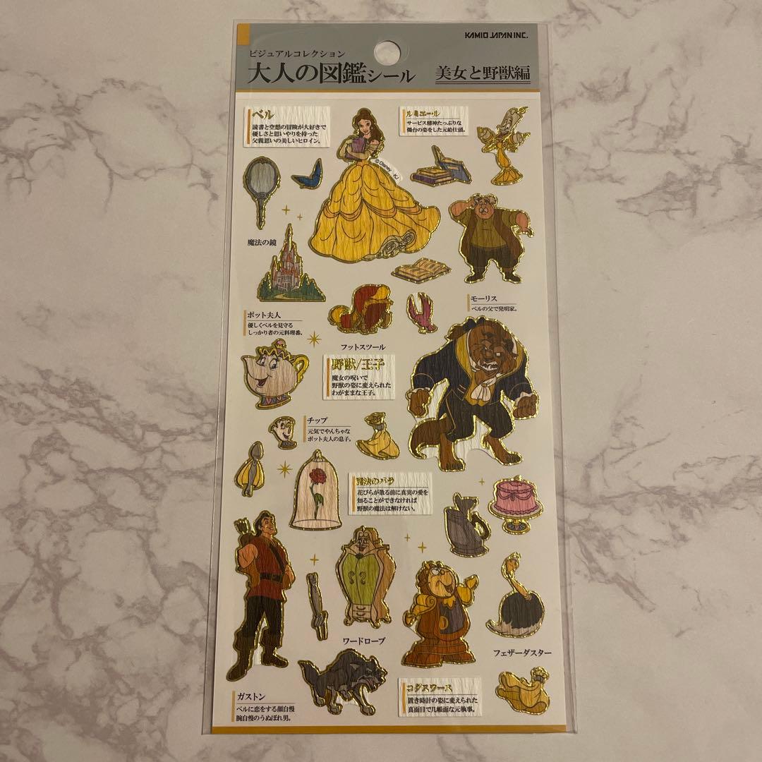 大人の図鑑シール　ディズニー プリンセス　プーさん その他 11点セット