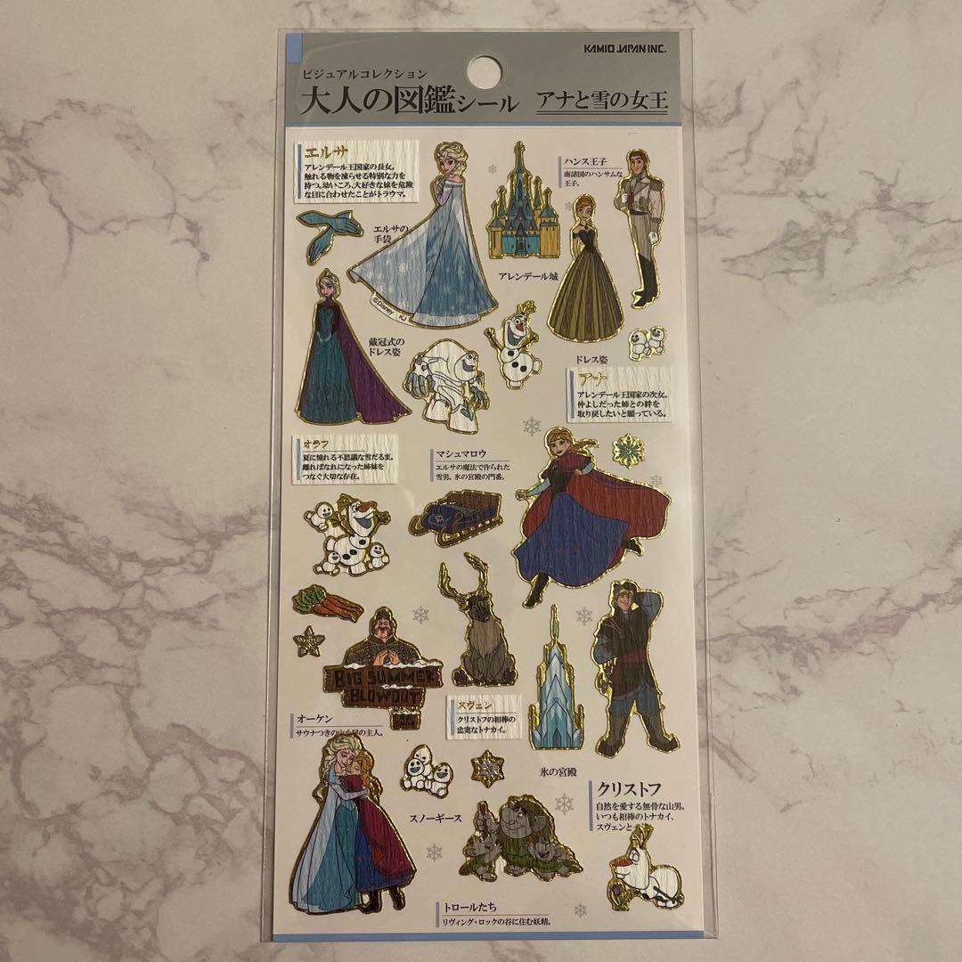 大人の図鑑シール　ディズニー プリンセス　プーさん その他 11点セット