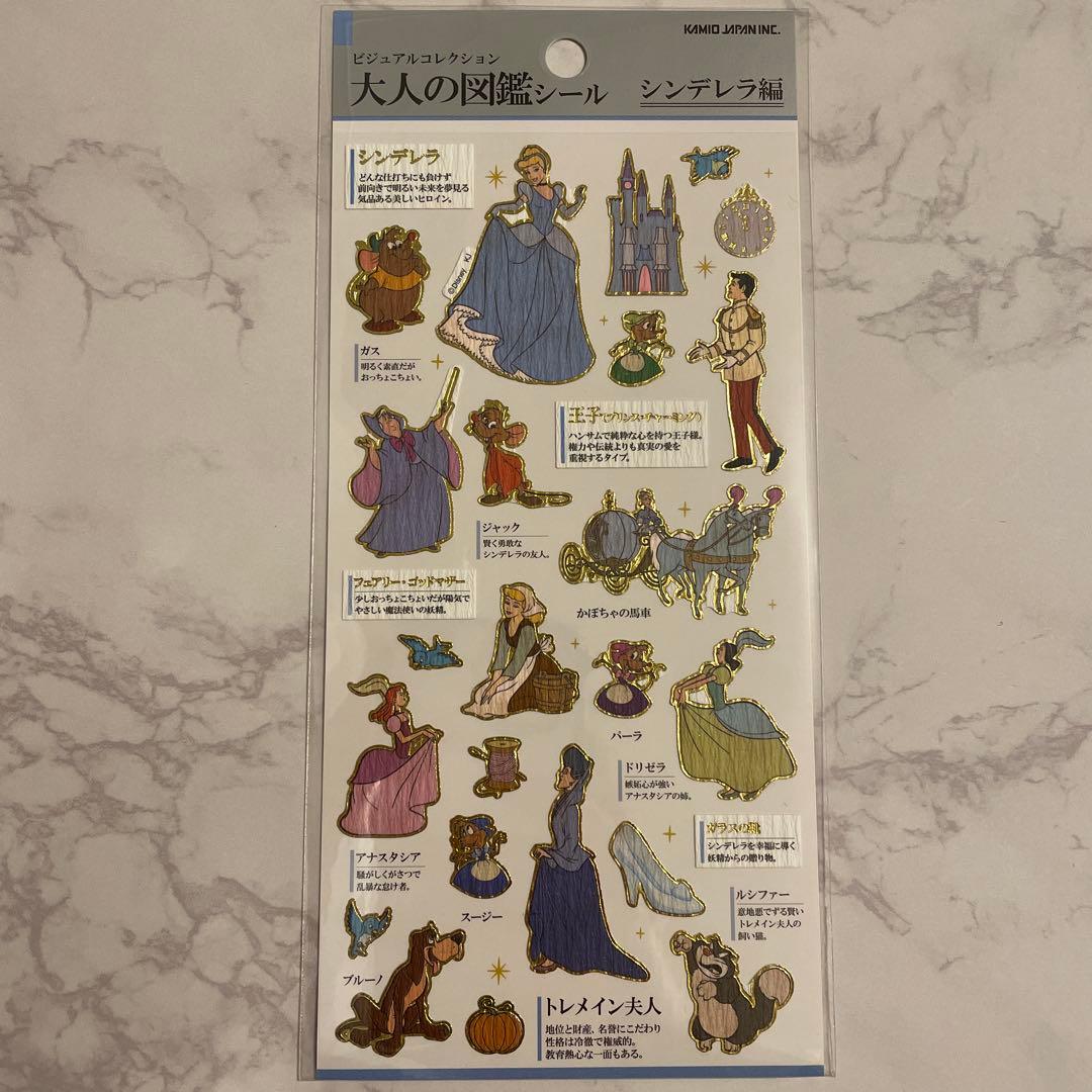 大人の図鑑シール　ディズニー プリンセス　プーさん その他 11点セット