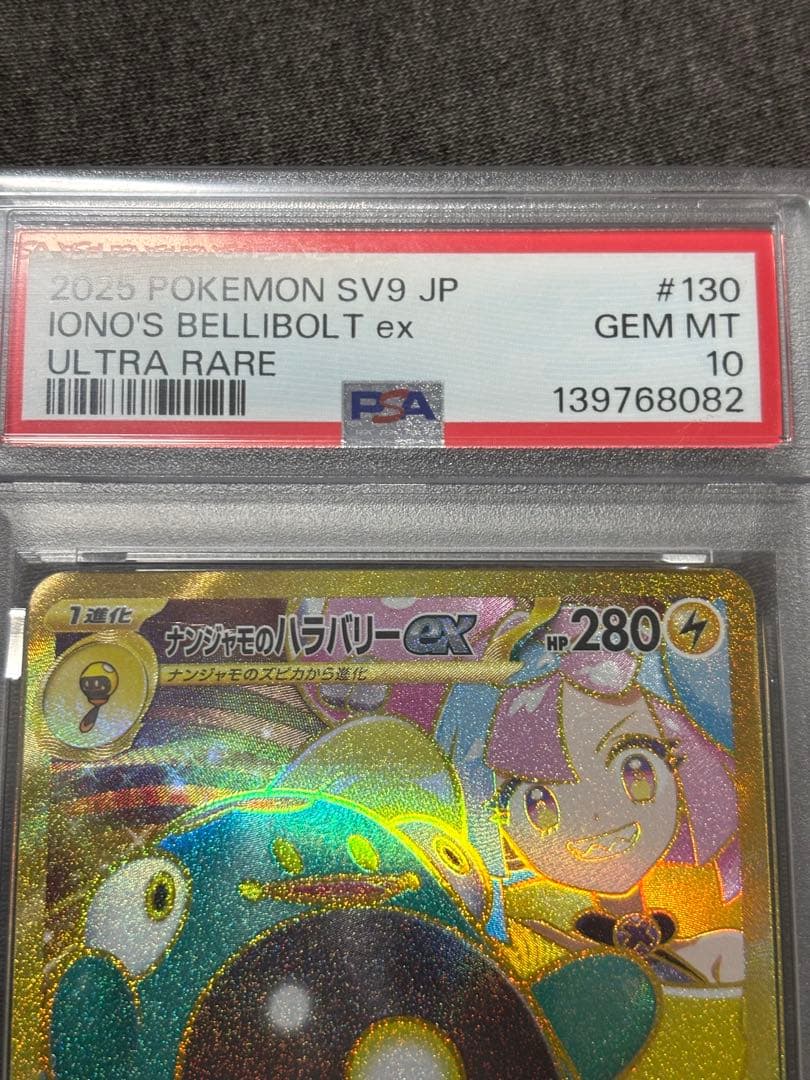 ナンジャモのハラバリーex UR SV9 バトルパートナーズ 130/100