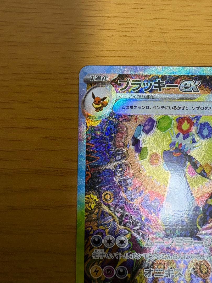 ブラッキーex SAR