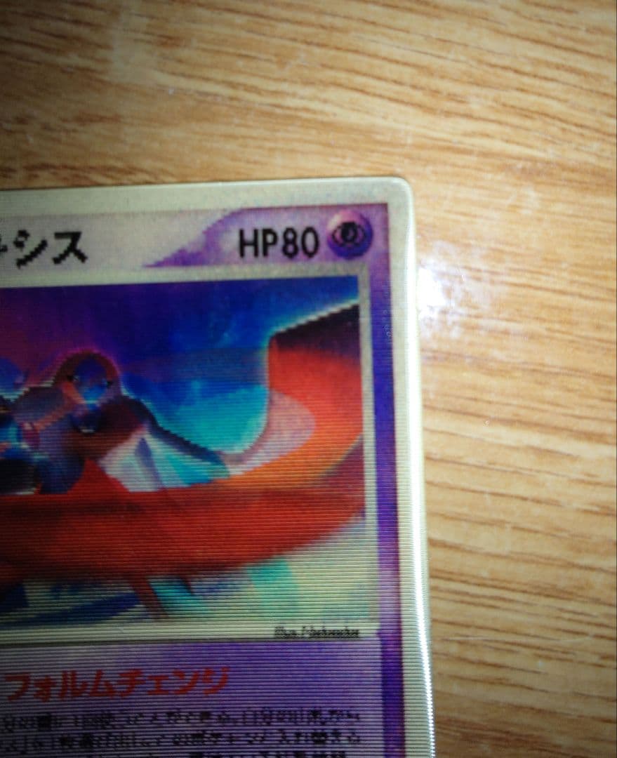 ポケモンカード　裂空のデオキシス　3D 2004 映画公開記念VS ※傷みあり