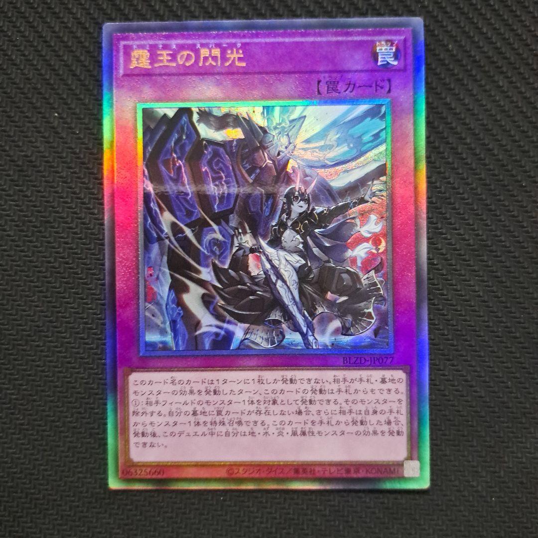 遊戯王OCG 霆王の閃光(ドミナス・スパーク) レリーフ 3枚 ②