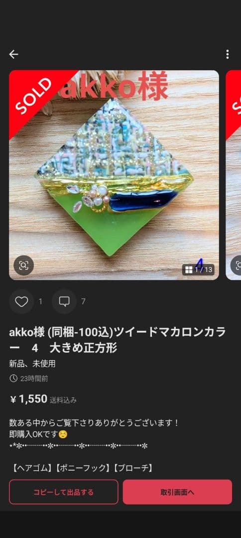 hiroeiko様 　オーダー専用ページ