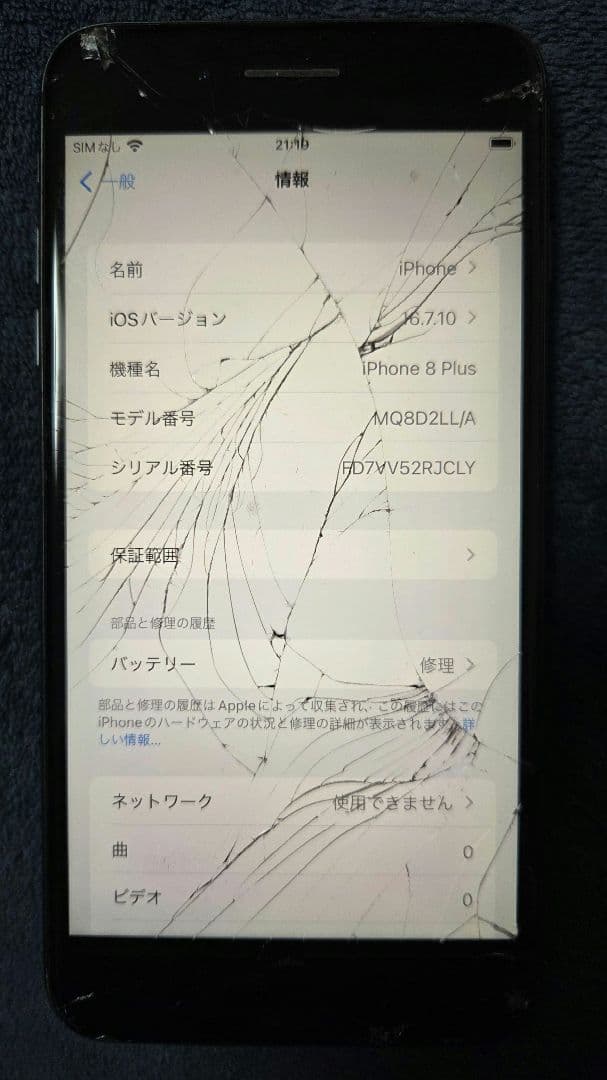 iPhone 8Plus スペースグレイ 画面ひび割れ