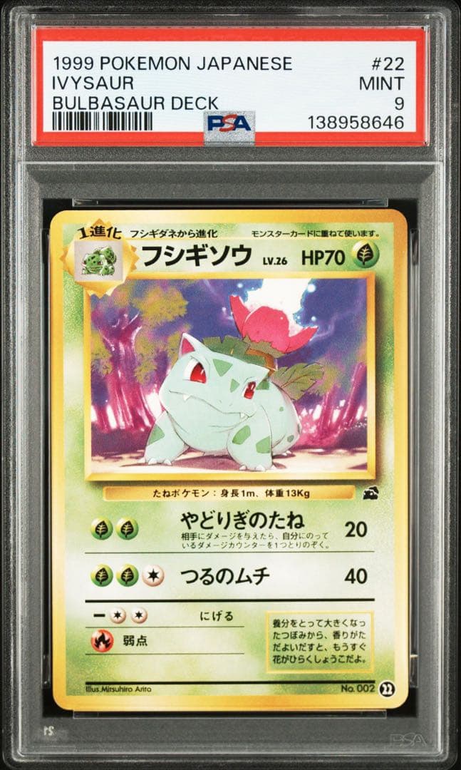 PSA9＊旧裏 フシギソウ イントロパック Ivysaur PSA10以下