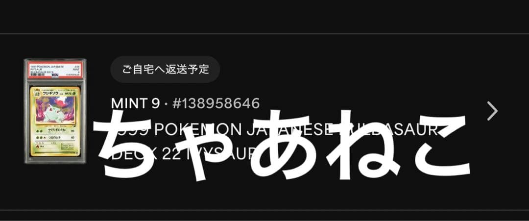 PSA9＊旧裏 フシギソウ イントロパック Ivysaur PSA10以下