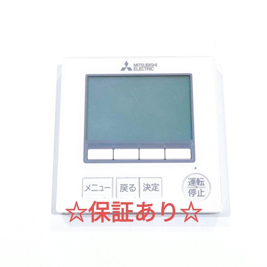 2403 三菱 ミツビシ PAR-46MA 業務 エアコン リモコン