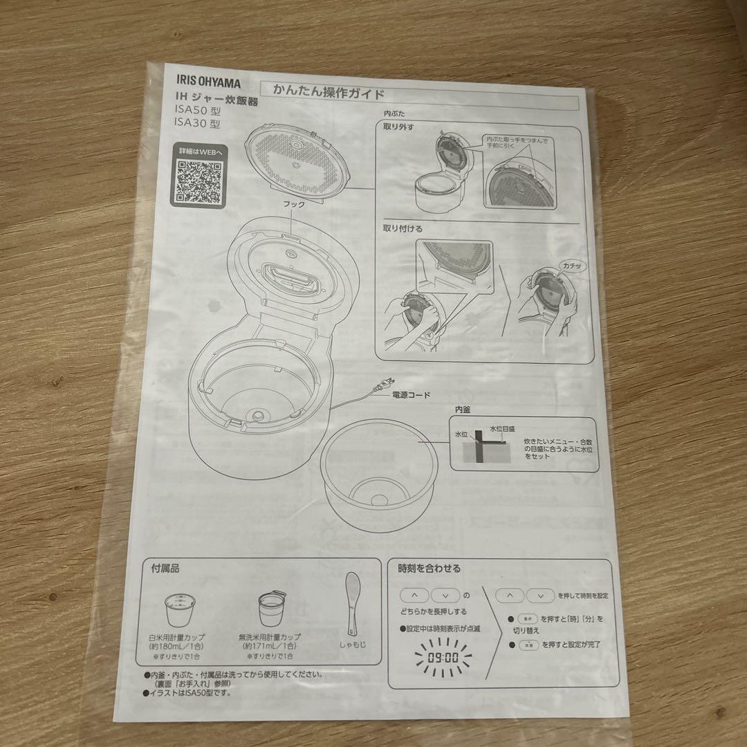 アイリスオーヤマ　RC-ISA50-W 炊飯器　5.5合炊き　IH炊飯器　美品