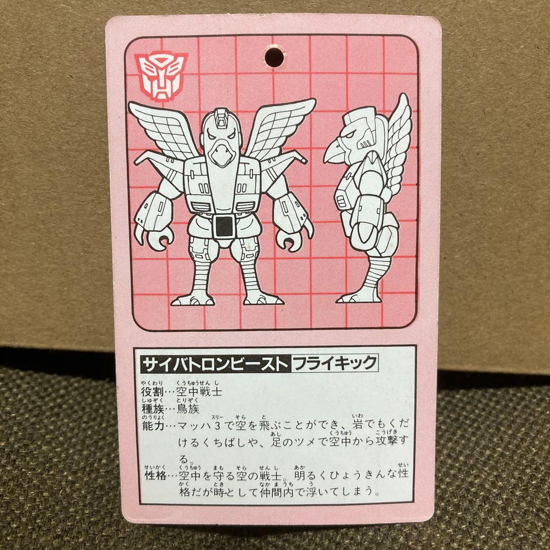 【激レア】ビーストフォーマー サイバトロンビースト 空中戦士 フライキック