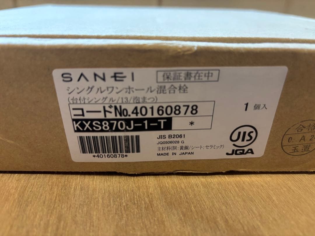 SANEI シングルワンホール混合栓　2種類❗️