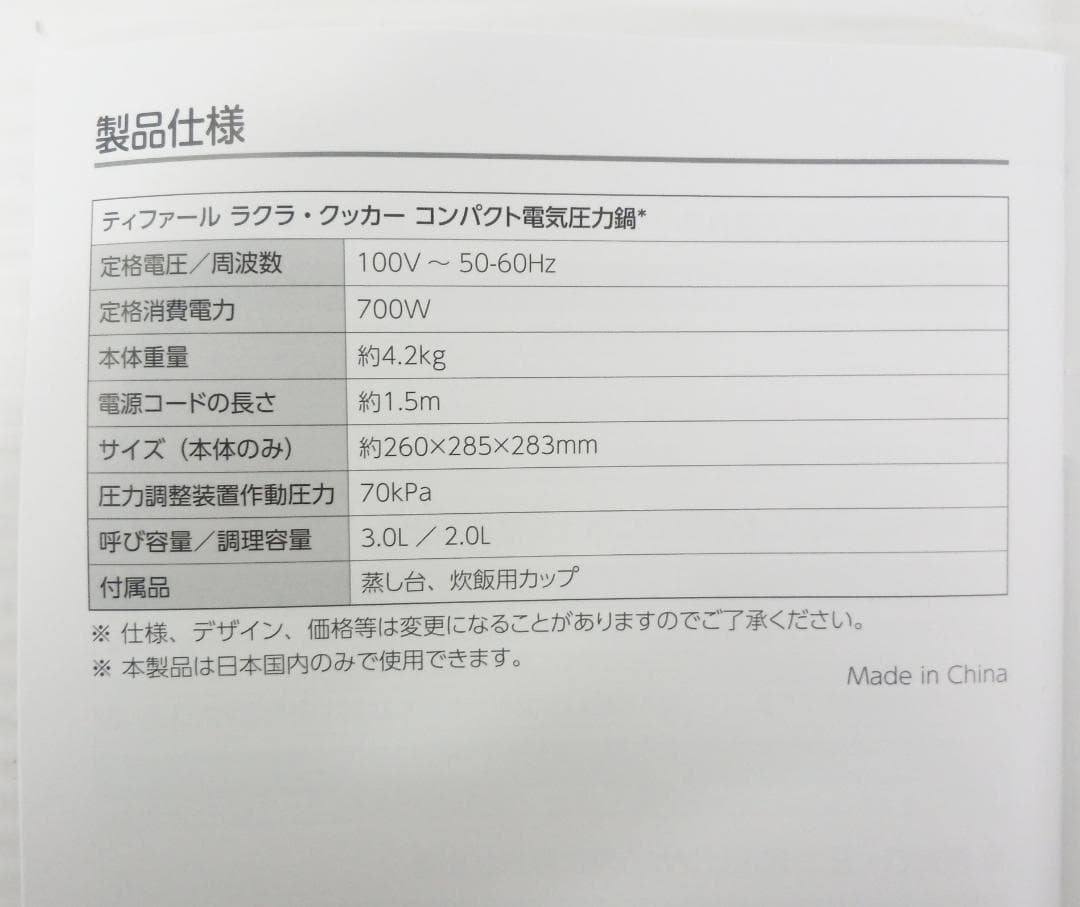ティファール T-fal ラクラクッカー コンパクト電気圧力鍋 CY3511JP