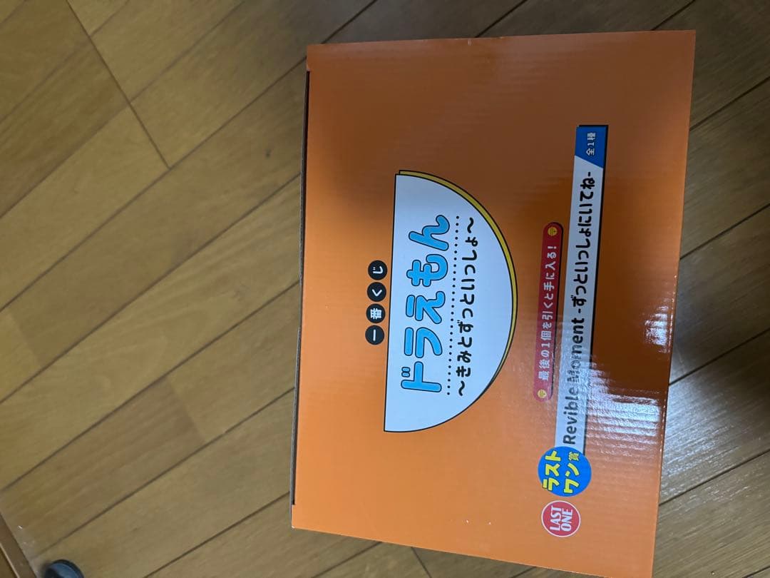 一番くじ　ドラえもん　ラストワン賞