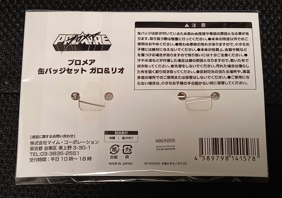 プロメア　オーロラアクリルスタンド　缶バッジ　ガロ　リオ