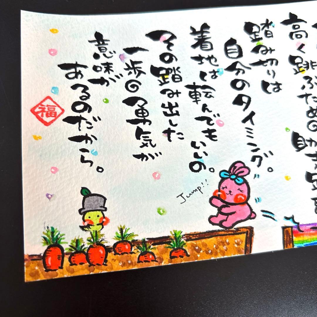 筆文字アート　702.JUNP!!ぴょん