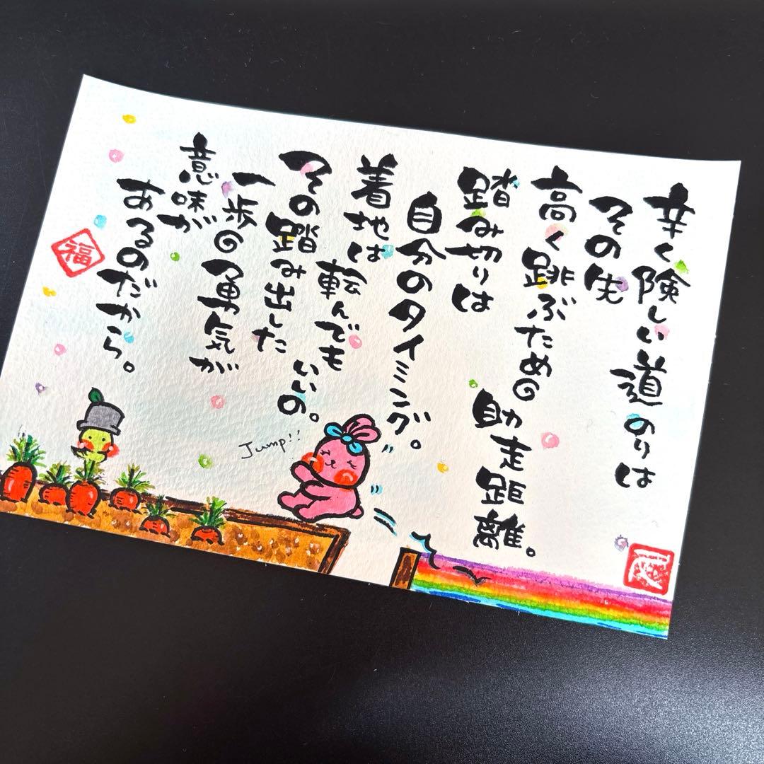 筆文字アート　702.JUNP!!ぴょん