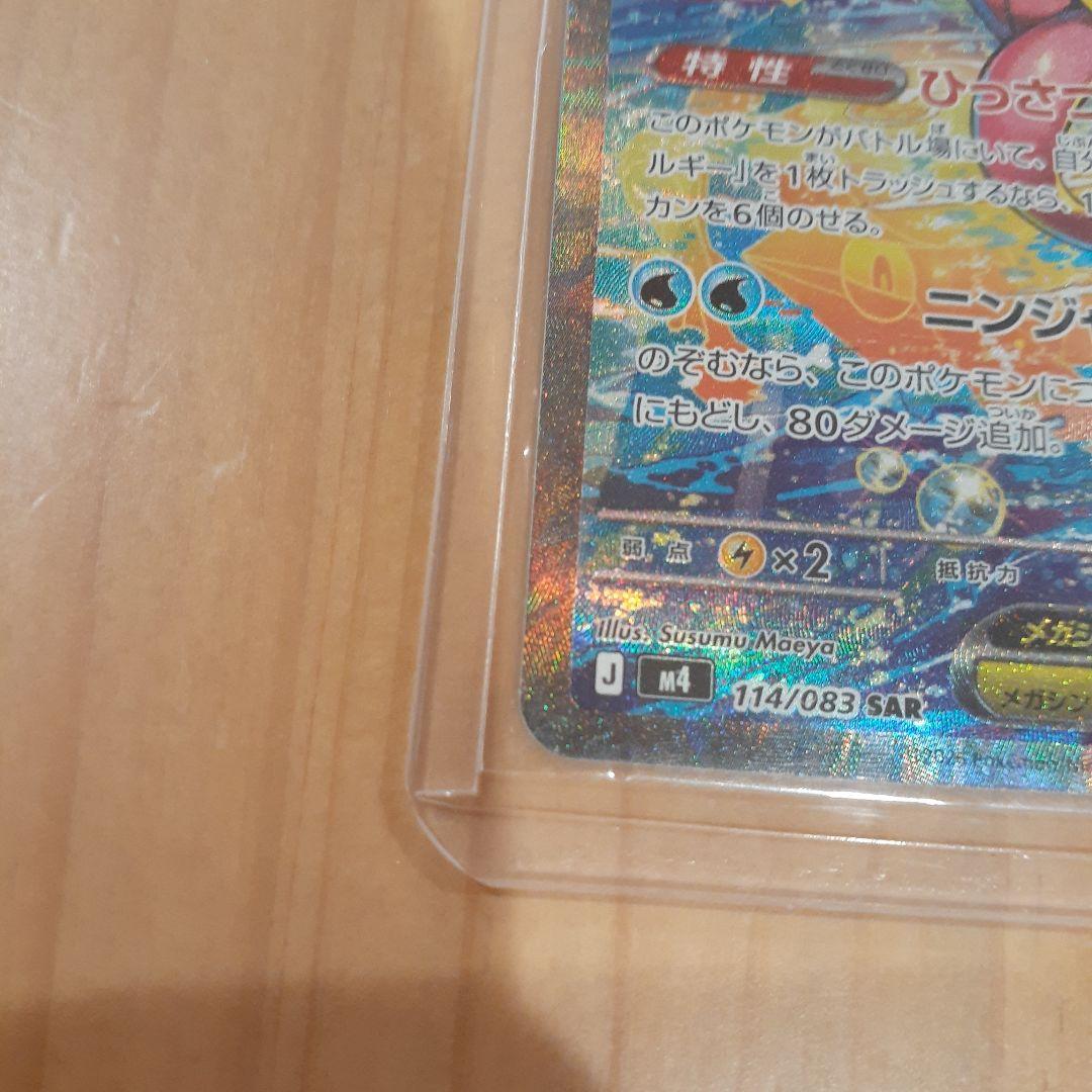 無*る様 メガゲッコウガex SAR