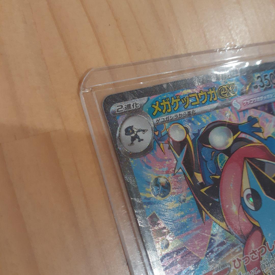 無*る様 メガゲッコウガex SAR