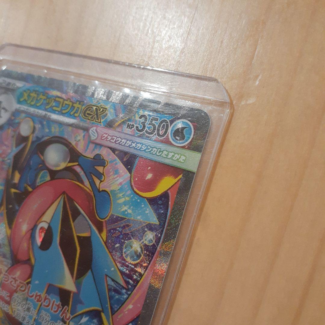 無*る様 メガゲッコウガex SAR