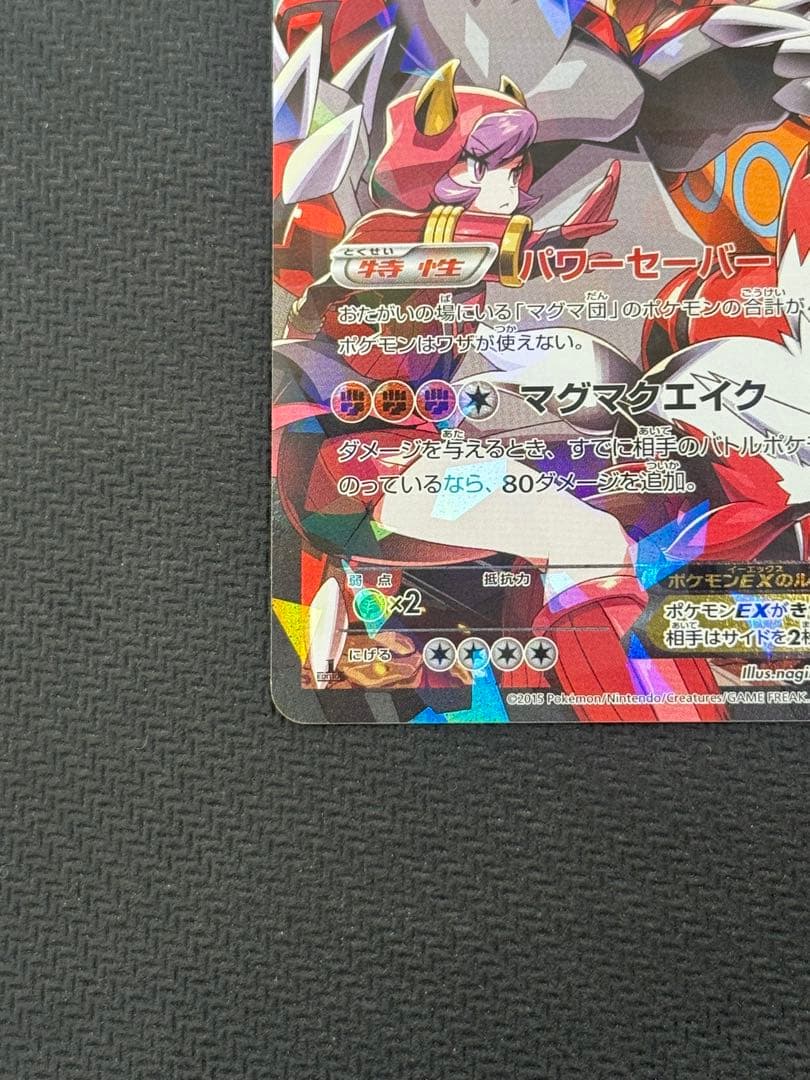 マグマ団のグラードンEX 015/034RR CP1