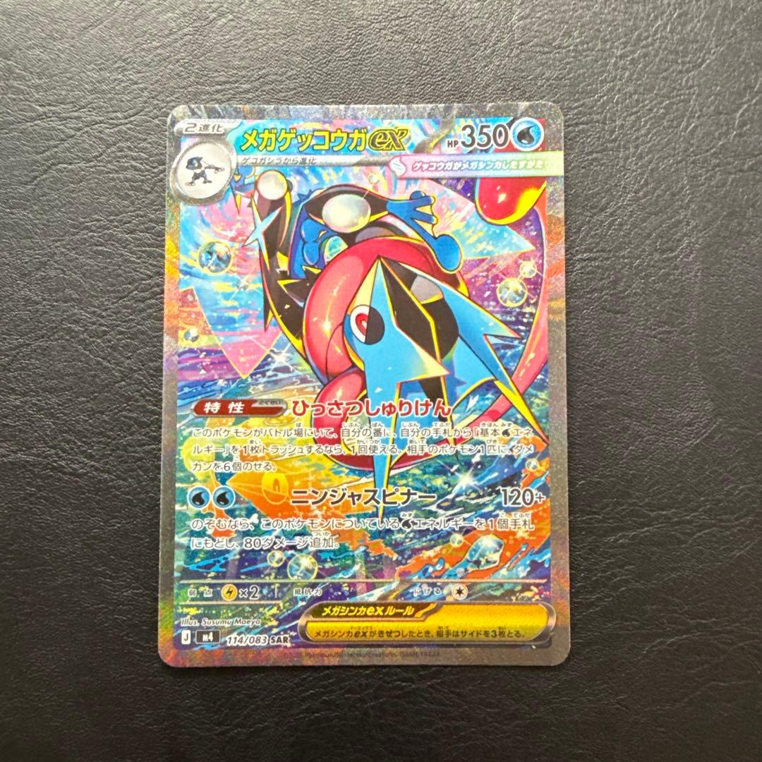 【美品】メガゲッコウガex SAR ケロマツARゲコガシラAR 進化ライン3枚