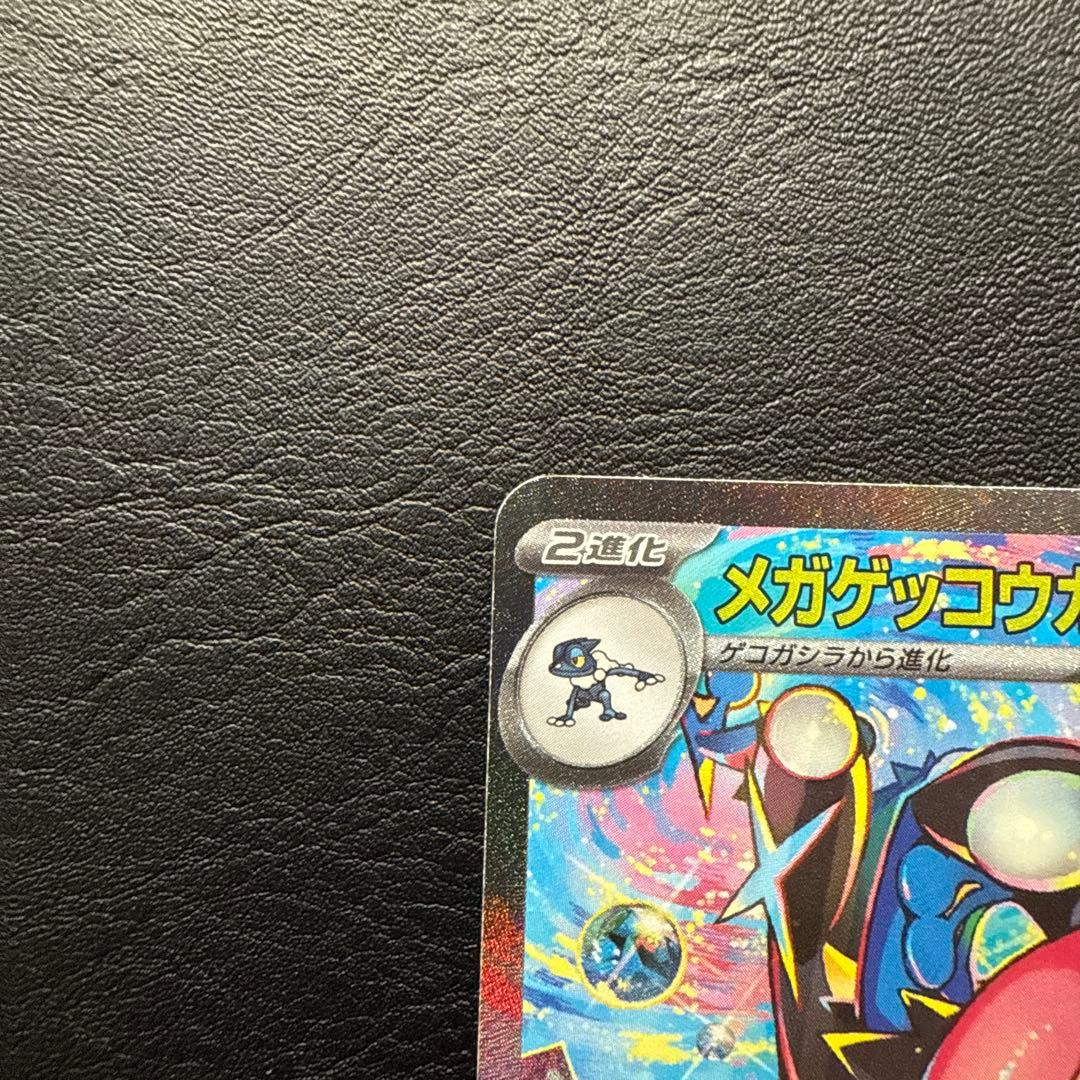 【美品】メガゲッコウガex SAR ケロマツARゲコガシラAR 進化ライン3枚