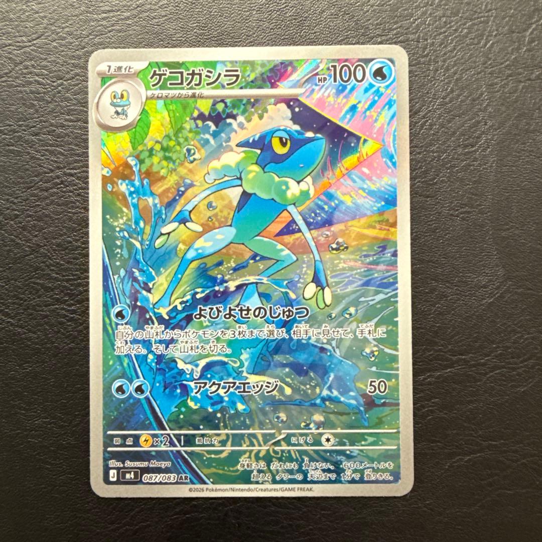 【美品】メガゲッコウガex SAR ケロマツARゲコガシラAR 進化ライン3枚