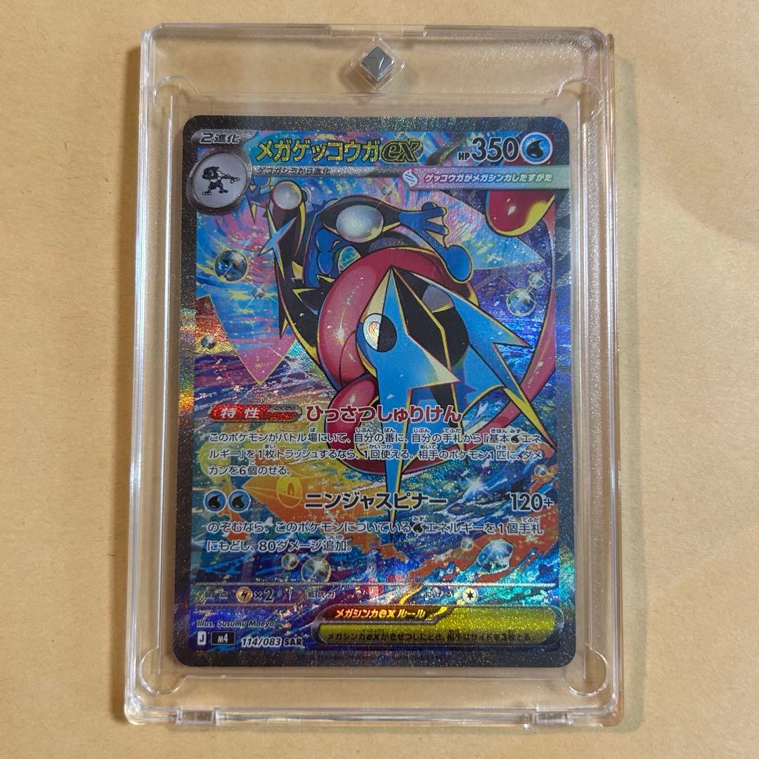 メガゲッコウガex SAR 新品　ポケモンカード