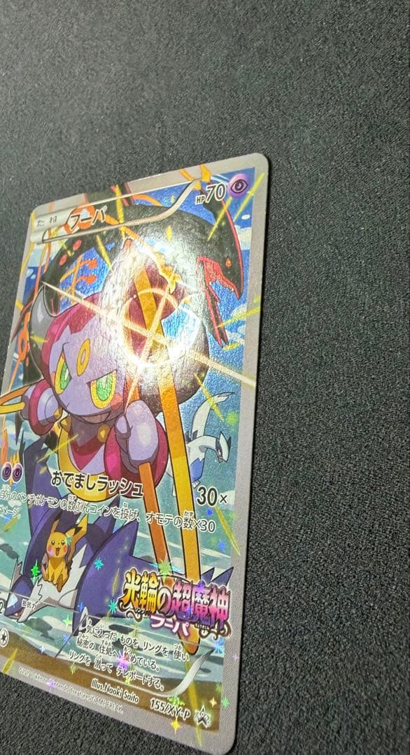 フーパ　155/XY-P 光輪の超魔神　映画公開記念