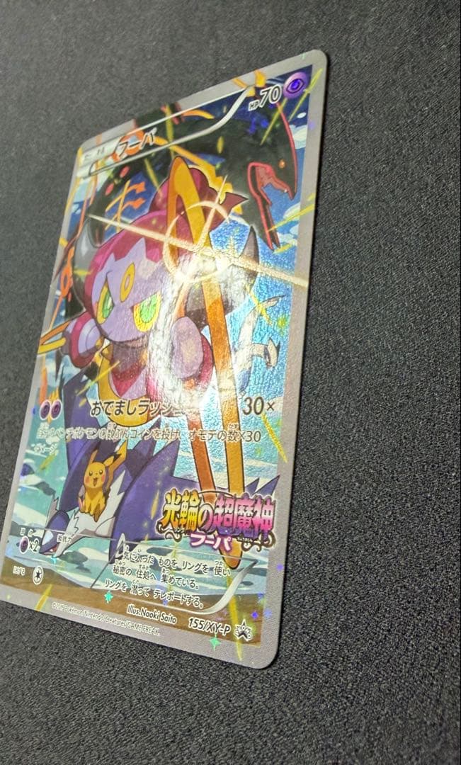 フーパ　155/XY-P 光輪の超魔神　映画公開記念