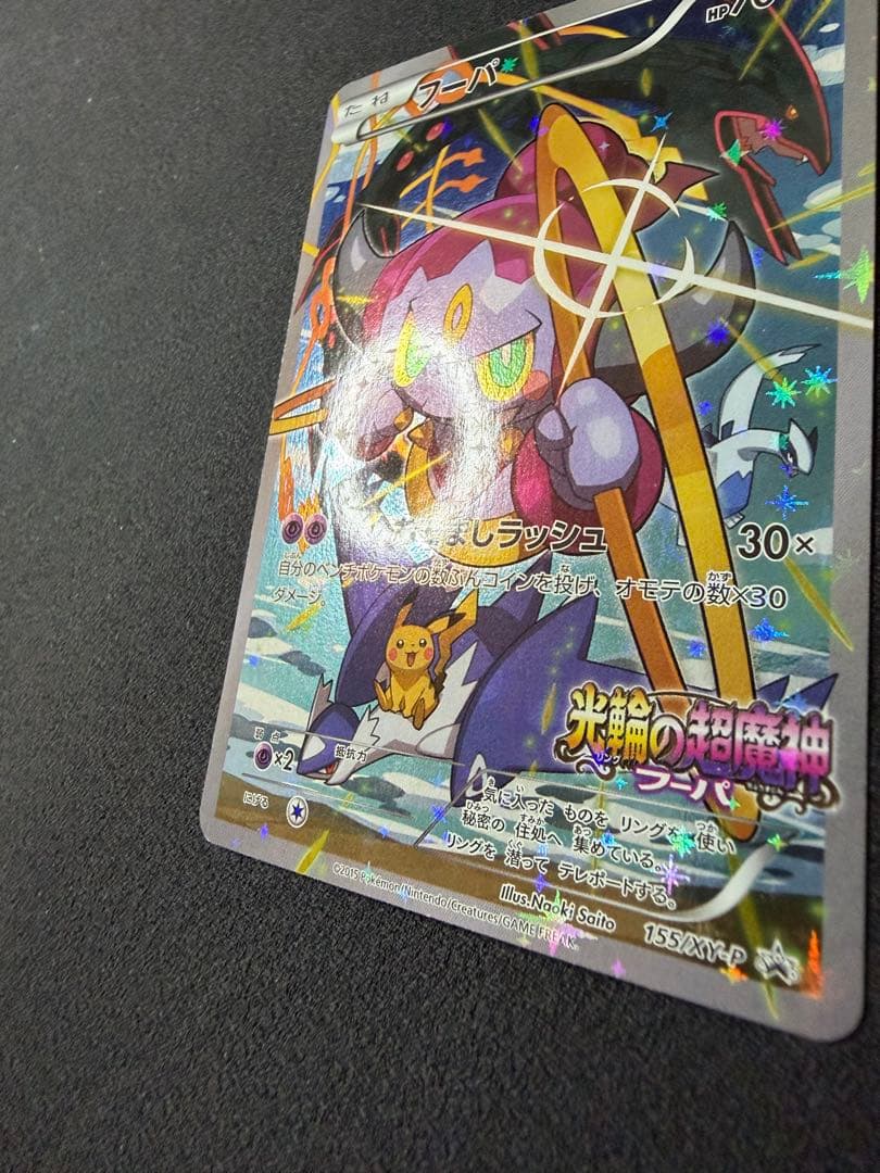 フーパ　155/XY-P 光輪の超魔神　映画公開記念