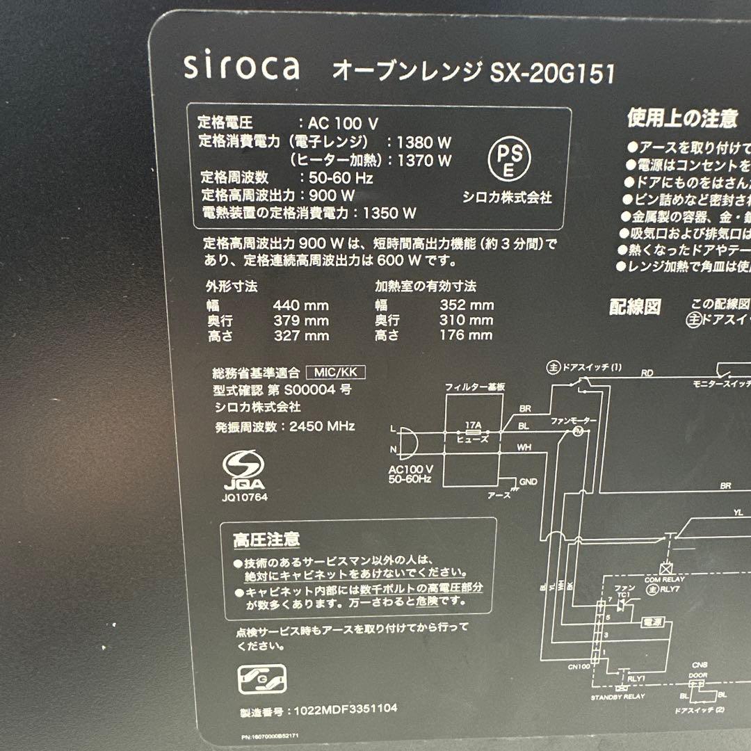 sirocaオーブンレンジ SX-20G151 電子レンジ 2022年製