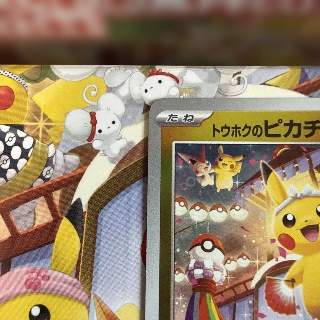 ポケモンセンタートウホクのピカチュウ 260/sv-p 最終値下げ