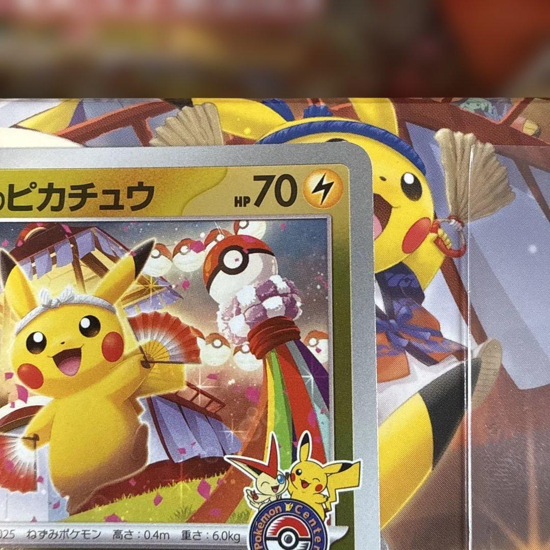 ポケモンセンタートウホクのピカチュウ 260/sv-p 最終値下げ