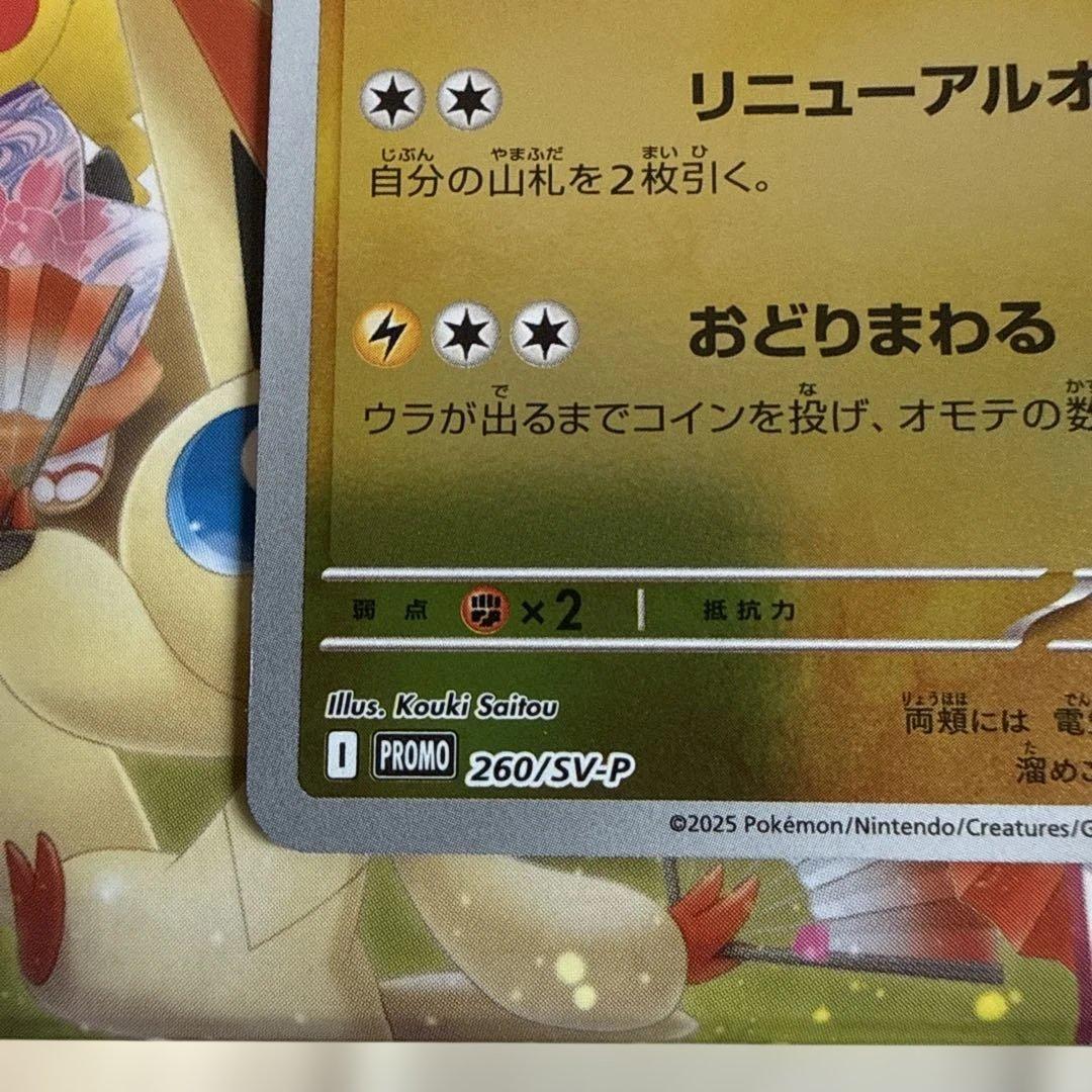 ポケモンセンタートウホクのピカチュウ 260/sv-p 最終値下げ