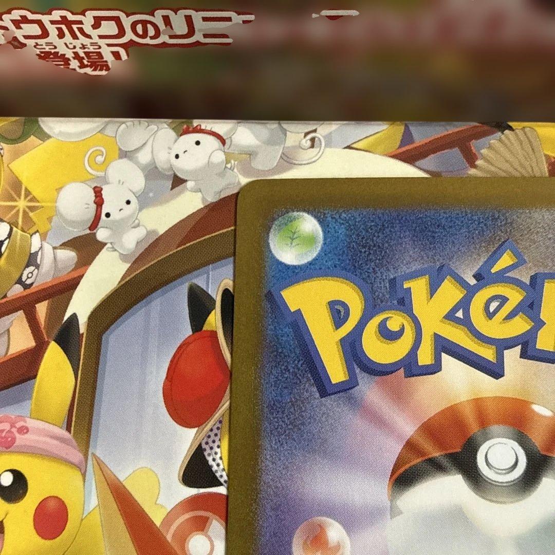 ポケモンセンタートウホクのピカチュウ 260/sv-p 最終値下げ