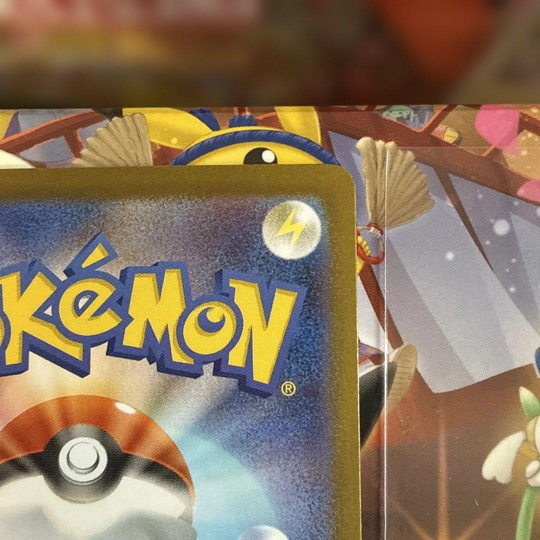 ポケモンセンタートウホクのピカチュウ 260/sv-p 最終値下げ