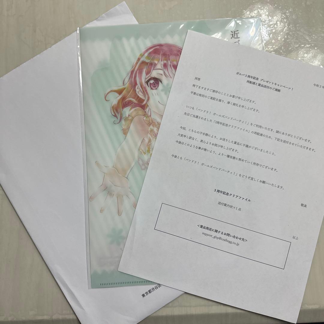 バンドリ　３周年記念　クリアファイル　丸山彩