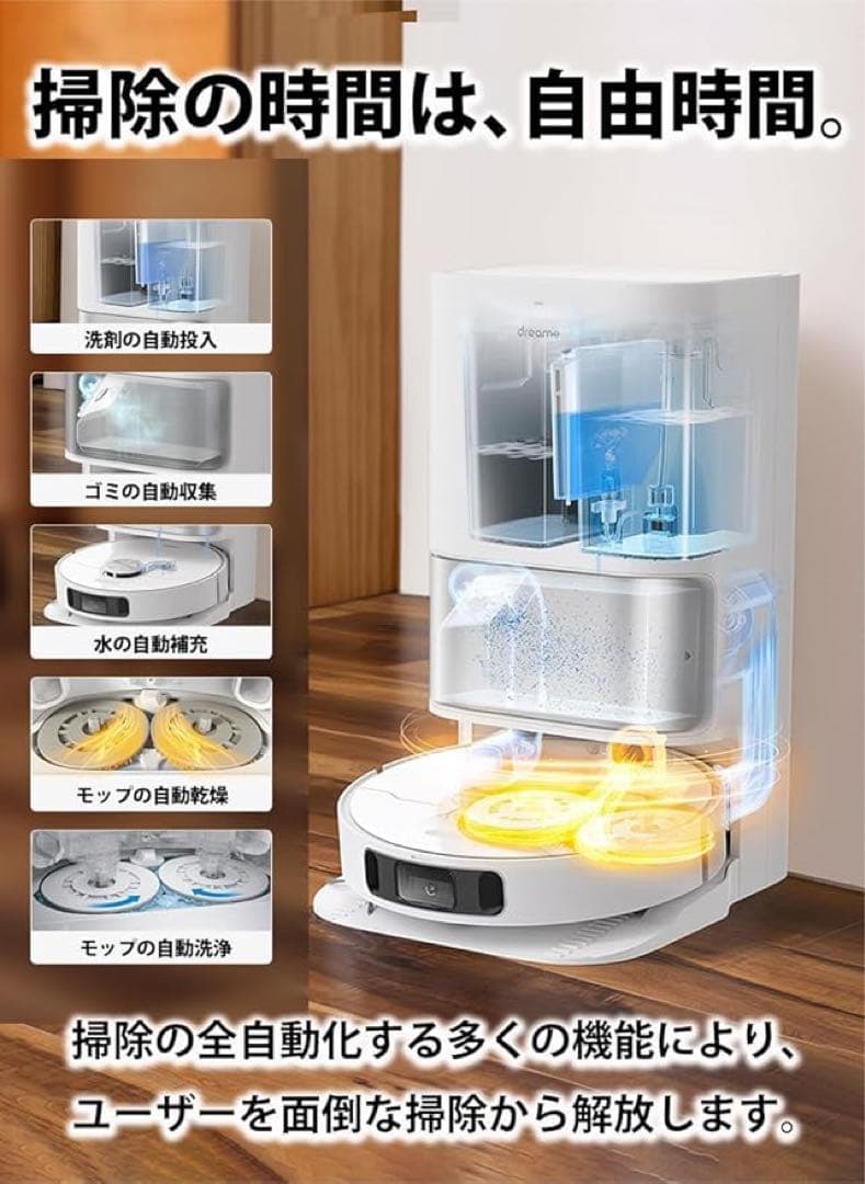 dreame L10S Ultra ロボット掃除機 自動ゴミ収集 水拭き対応